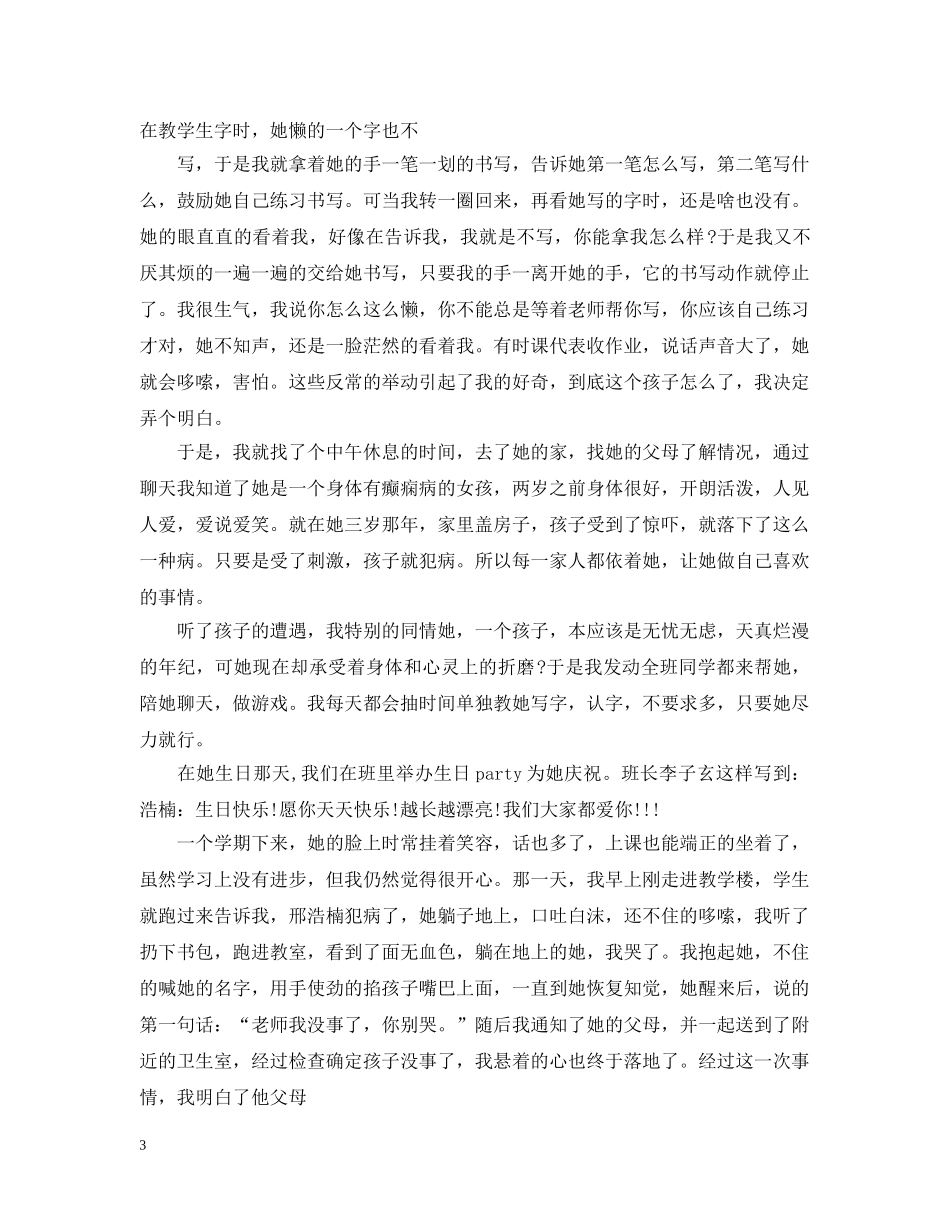 班主任教育故事一等奖 _第3页