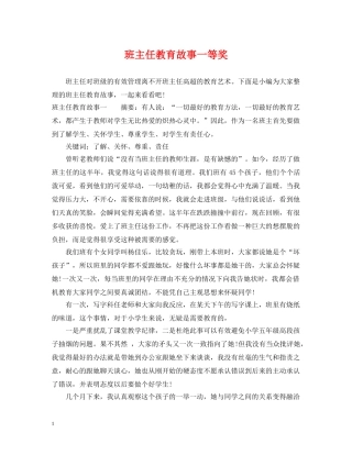 班主任教育故事一等奖 