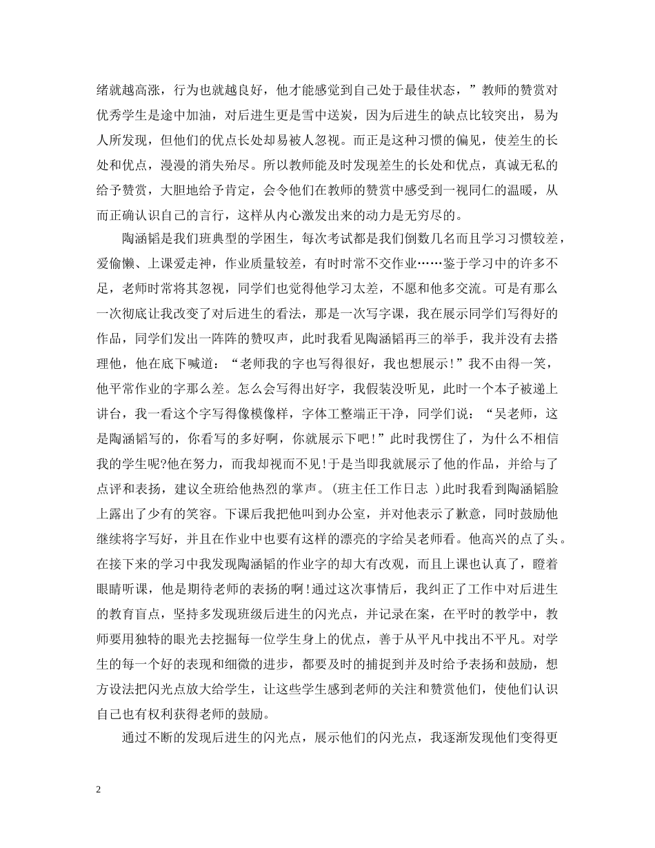 班主任教育叙事故事 _第2页
