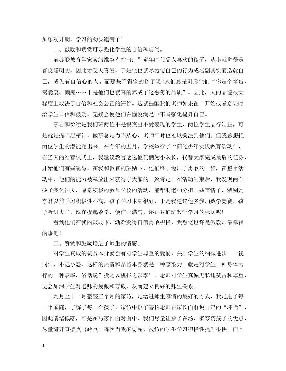 班主任教育叙事故事 _第3页