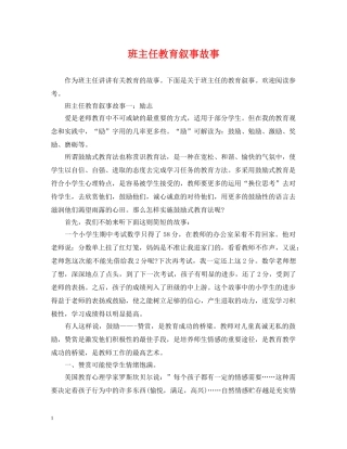 班主任教育叙事故事 