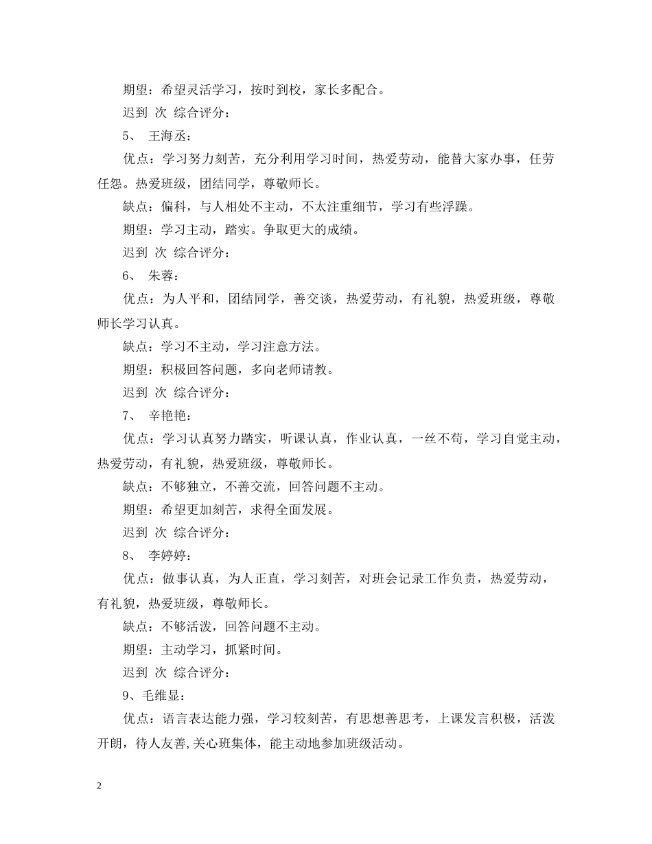 班主任操行评语集锦 _第2页
