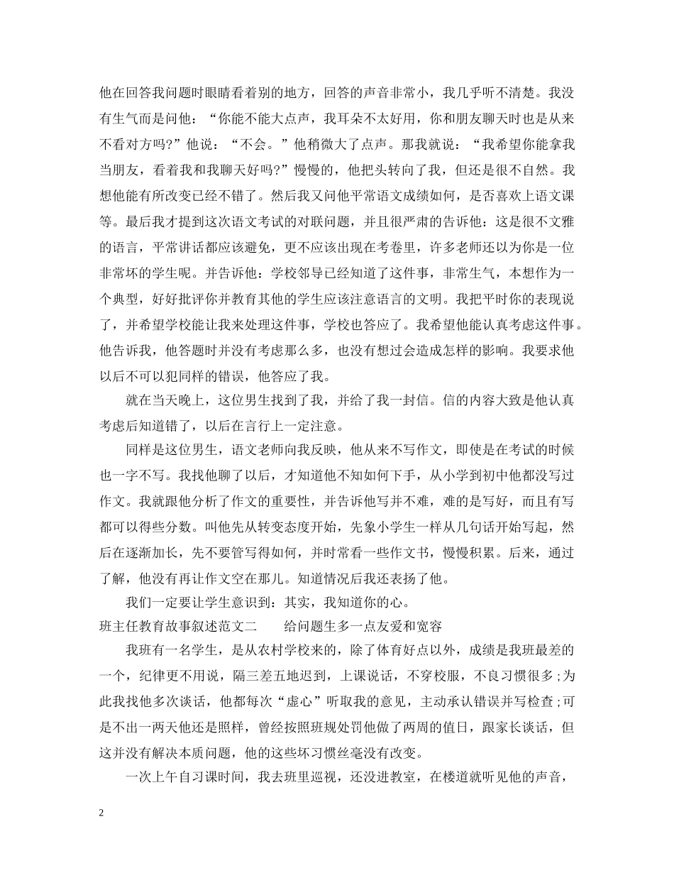 班主任教育故事叙述范文 _第2页