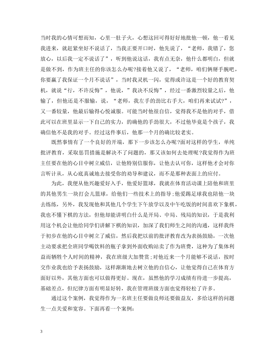 班主任教育故事叙述范文 _第3页