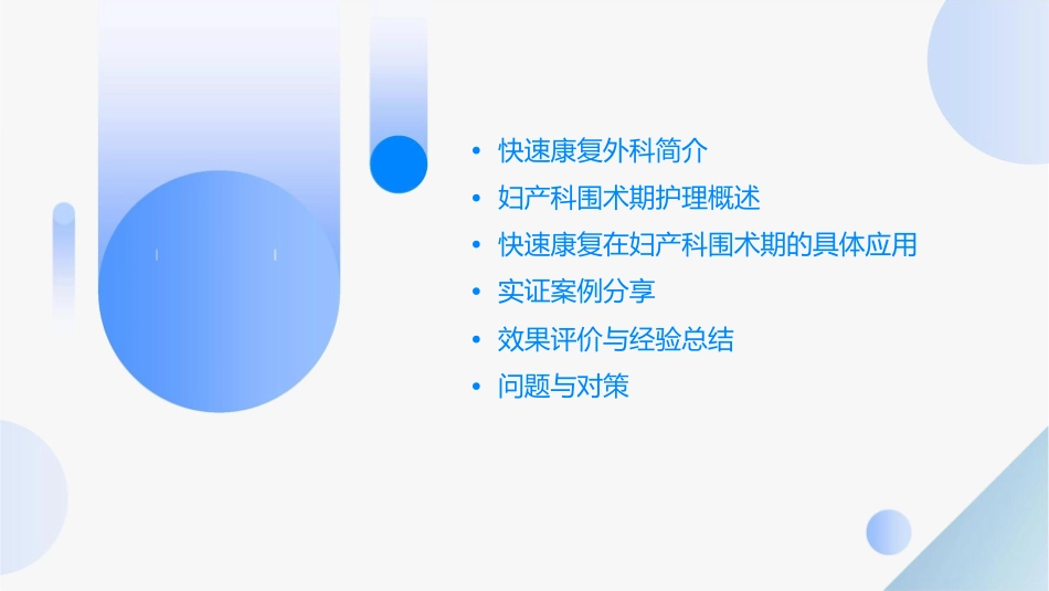 快速康复在妇产科围术期的应用护理课件_第2页