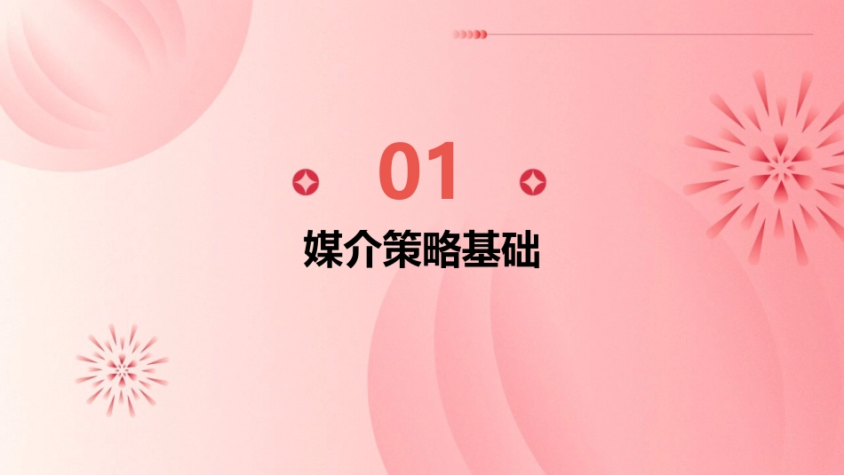 麦肯光明媒介策略课件_第3页