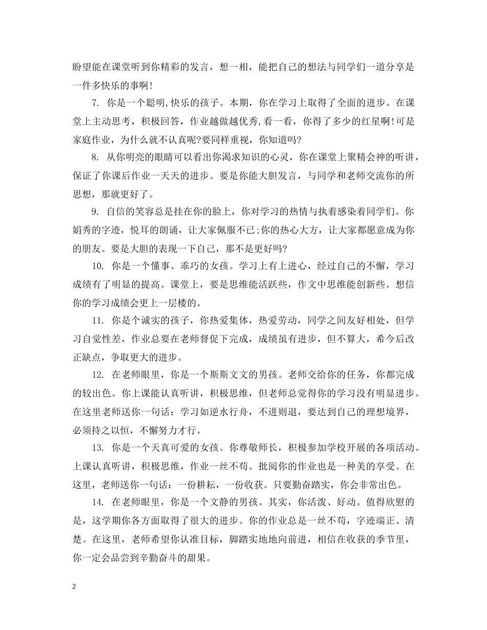 班主任操行评语短句大全 _第2页