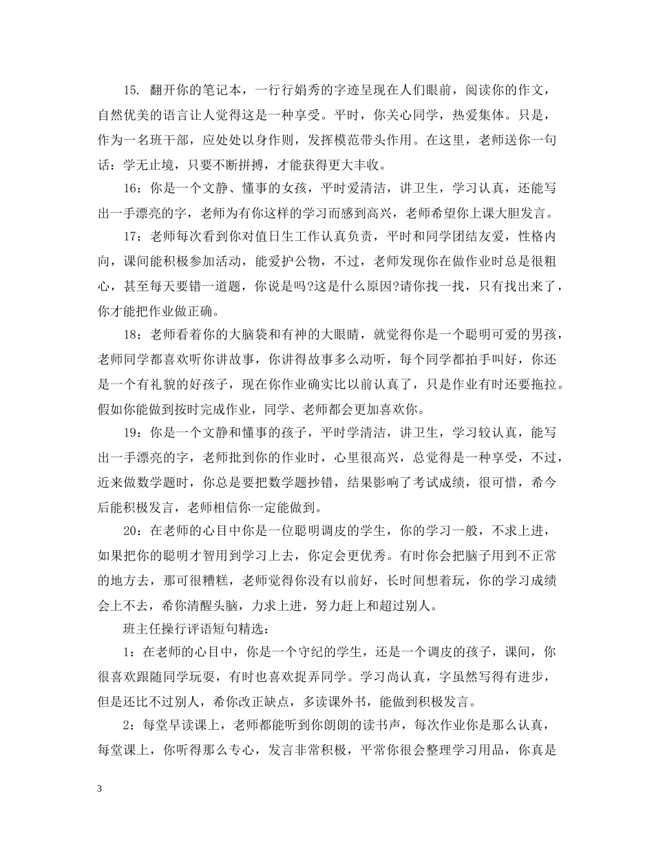 班主任操行评语短句大全 _第3页