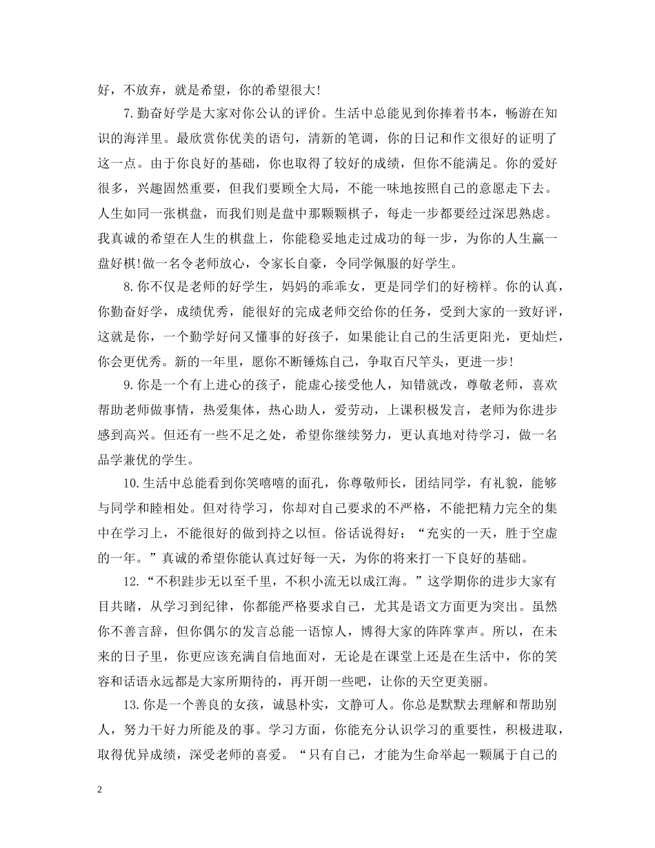 班主任操行评语大全 _第2页