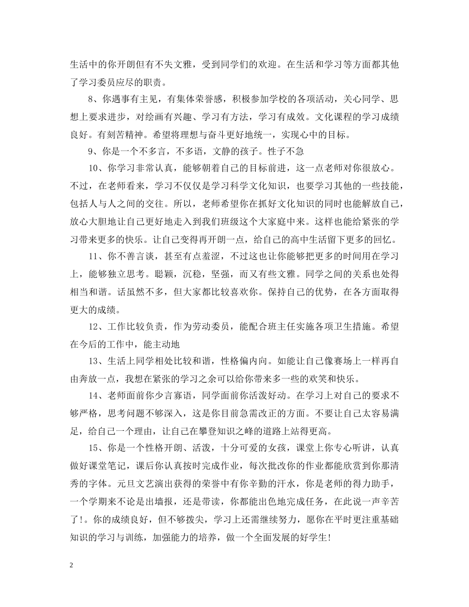 班主任操心评语 _第2页