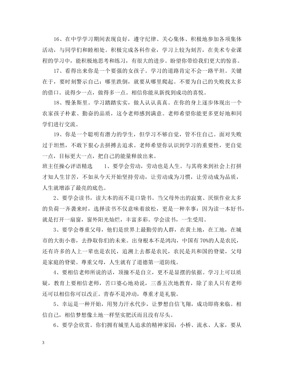 班主任操心评语 _第3页