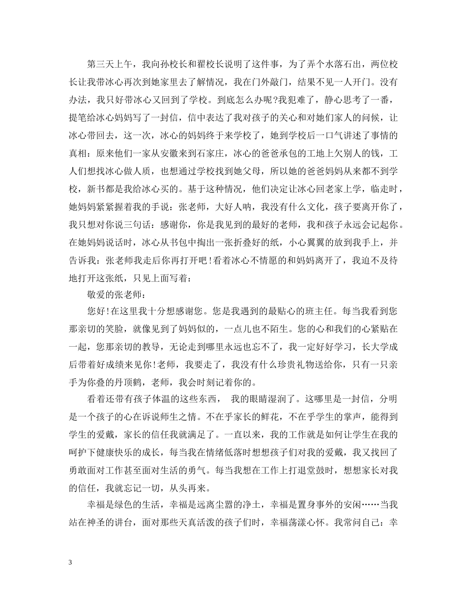 班主任技能大赛教育故事演讲 _第3页