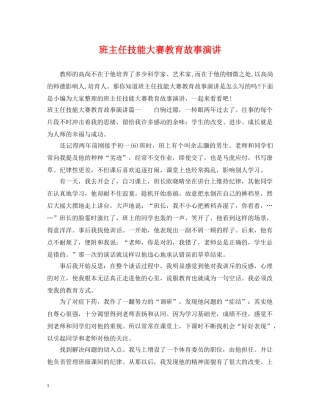 班主任技能大赛教育故事演讲 
