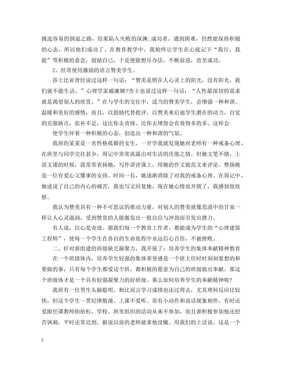 班主任德育教育故事 _第2页