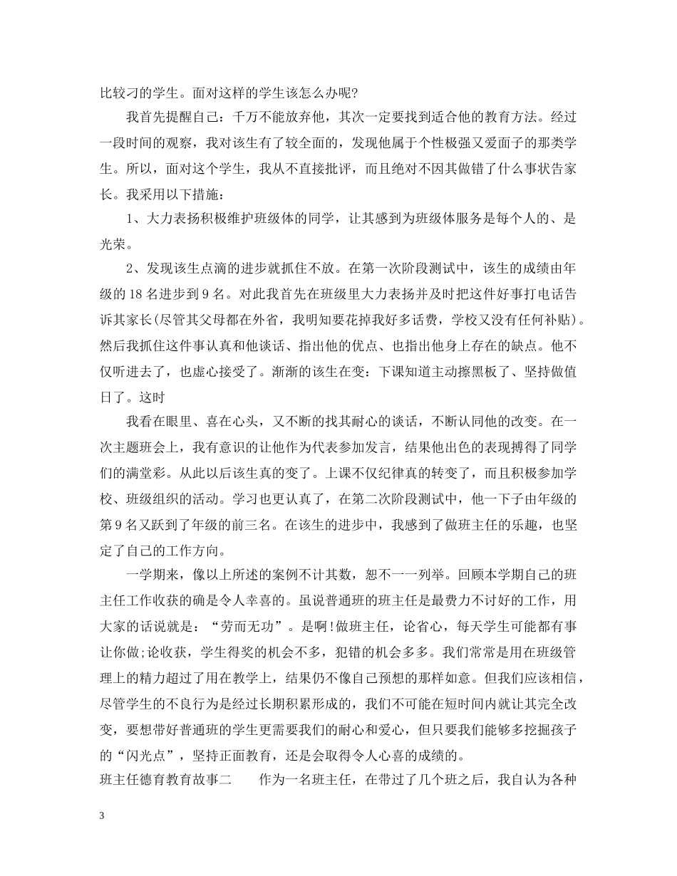 班主任德育教育故事 _第3页