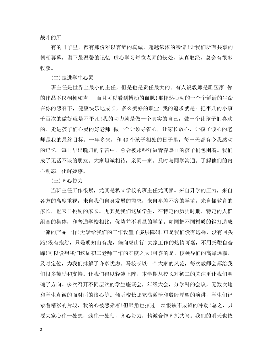 班主任成功教育案例分析 _第2页