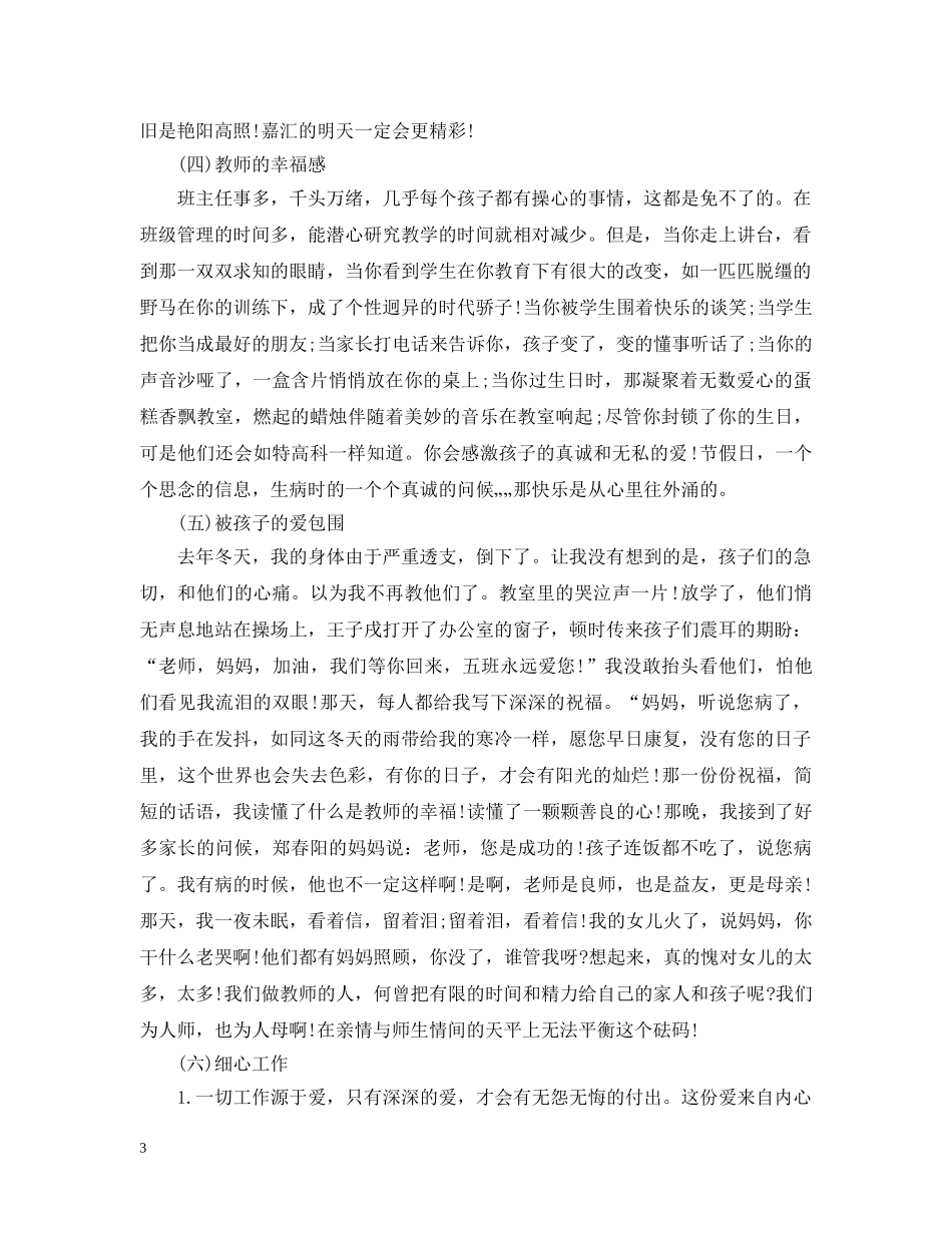 班主任成功教育案例分析 _第3页