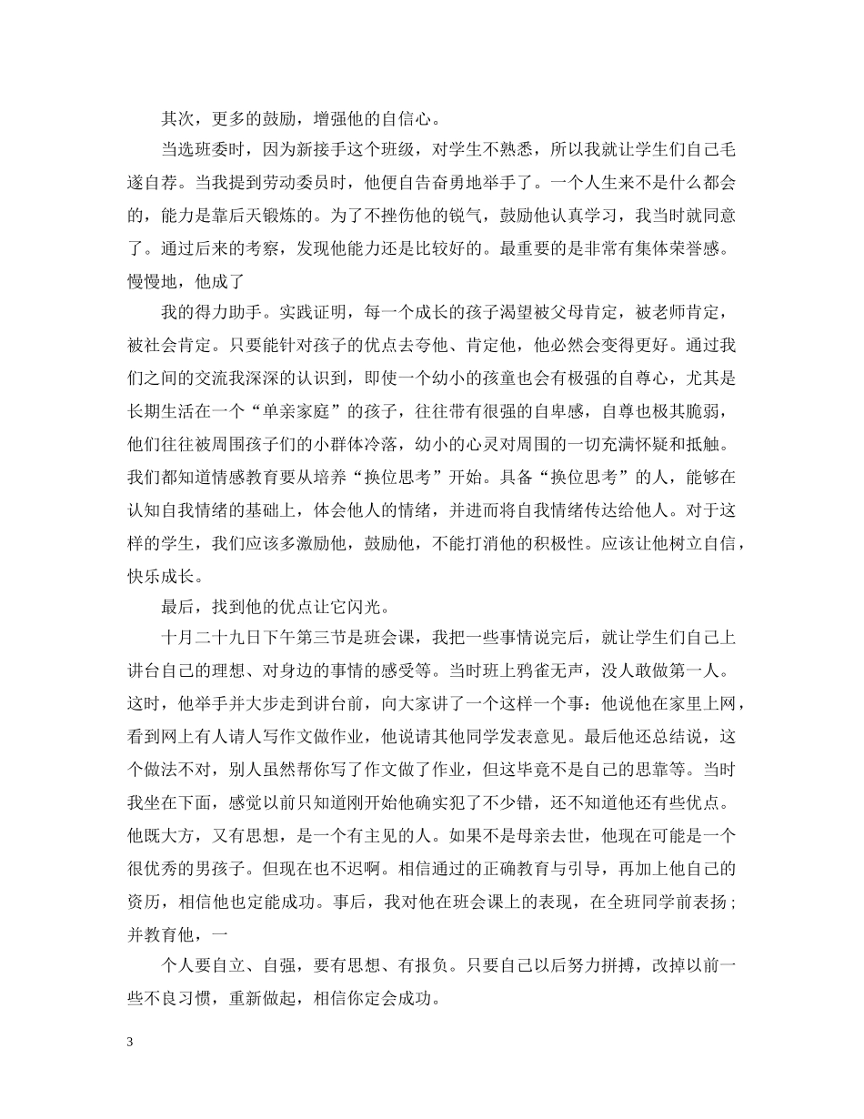 班主任心理教育案例 _第3页