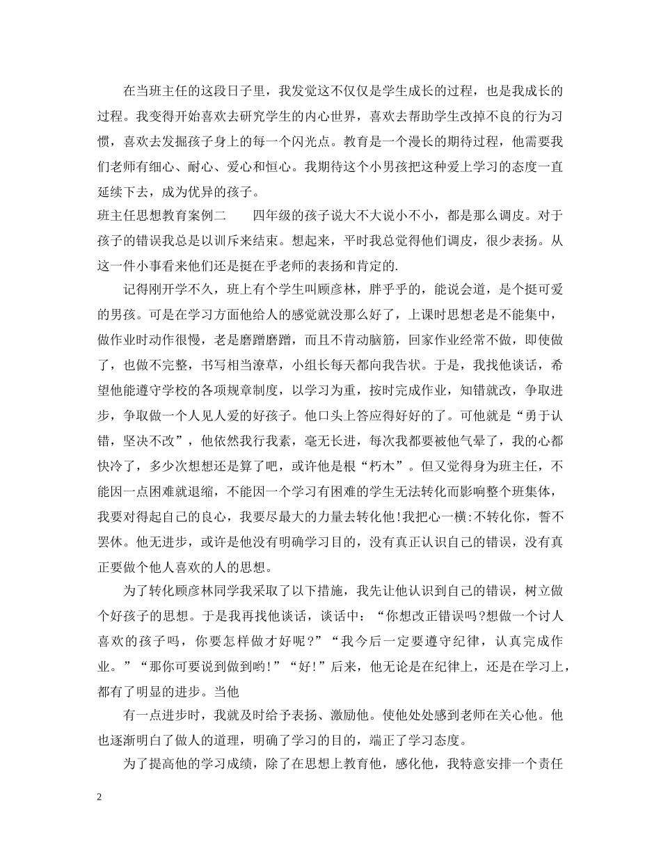 班主任思想教育案例 _第2页