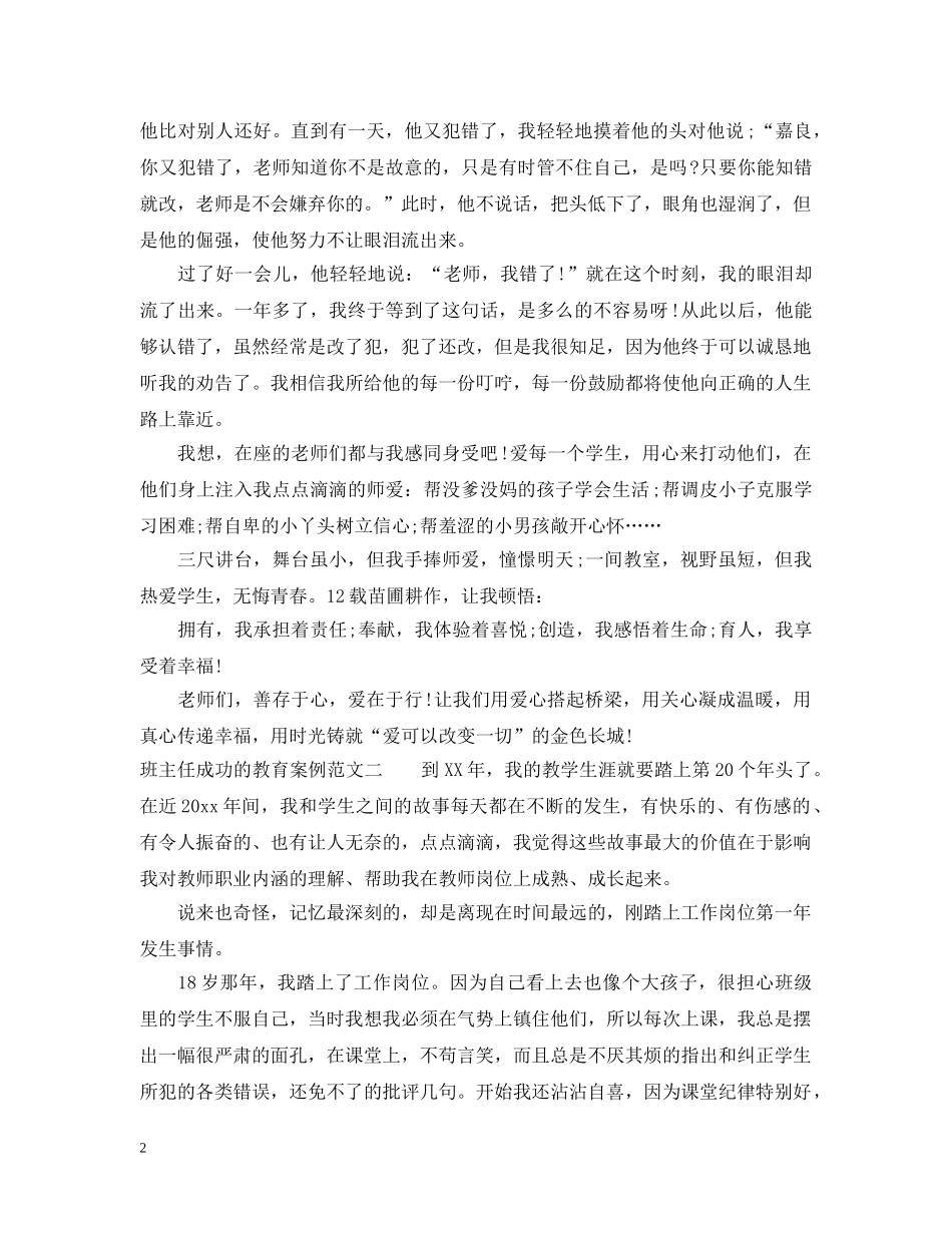 班主任成功的教育案例范文 _第2页