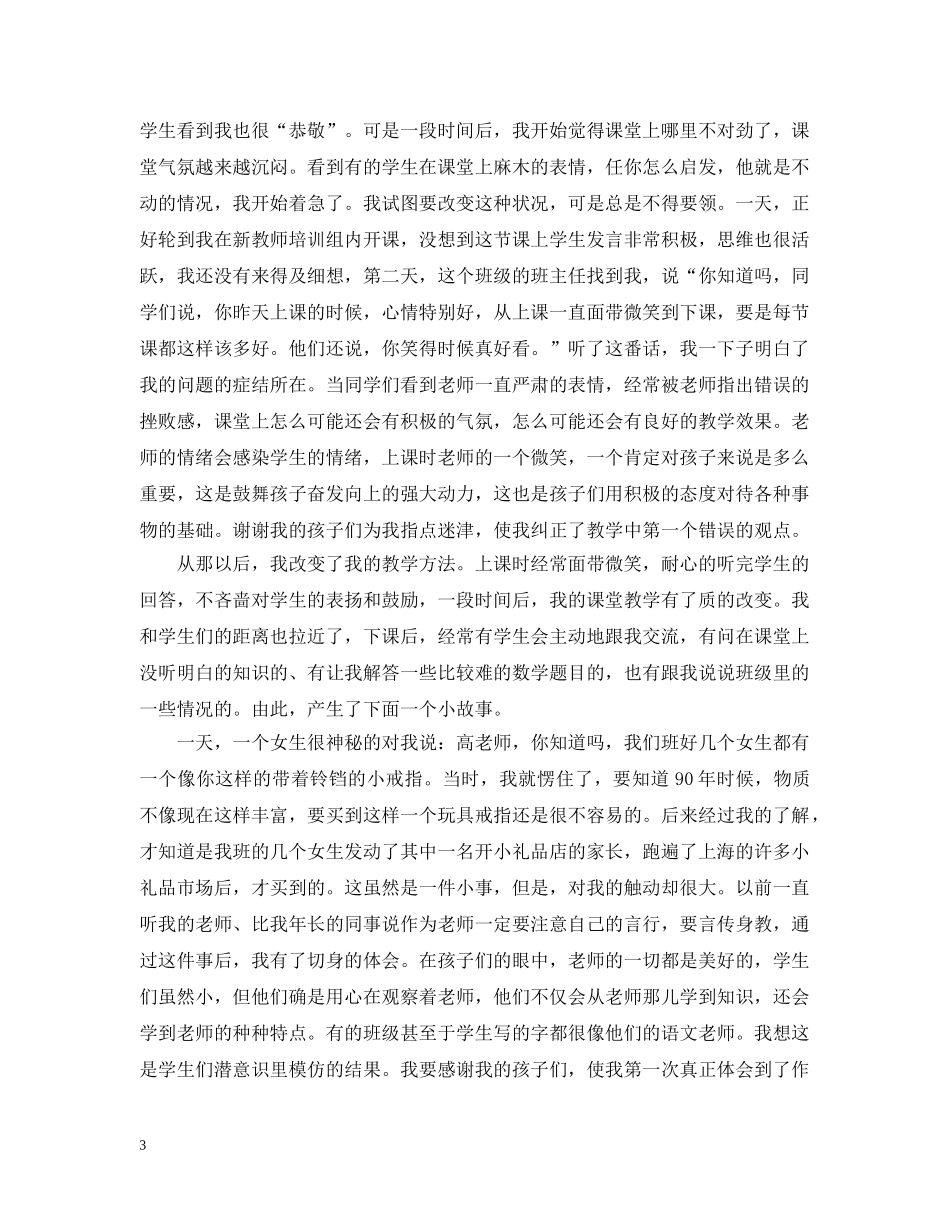 班主任成功的教育案例范文 _第3页