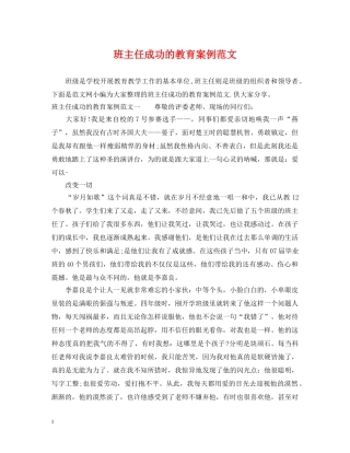 班主任成功的教育案例范文 