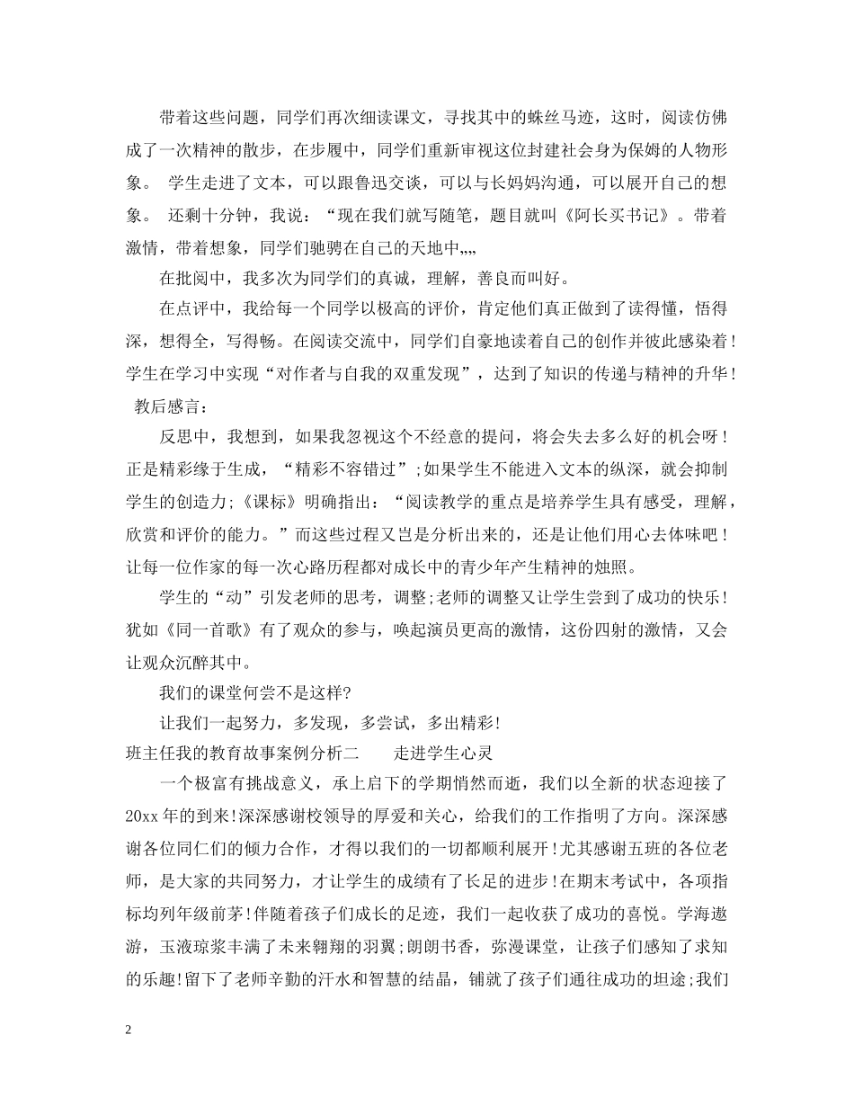 班主任我的教育故事案例分析 _第2页
