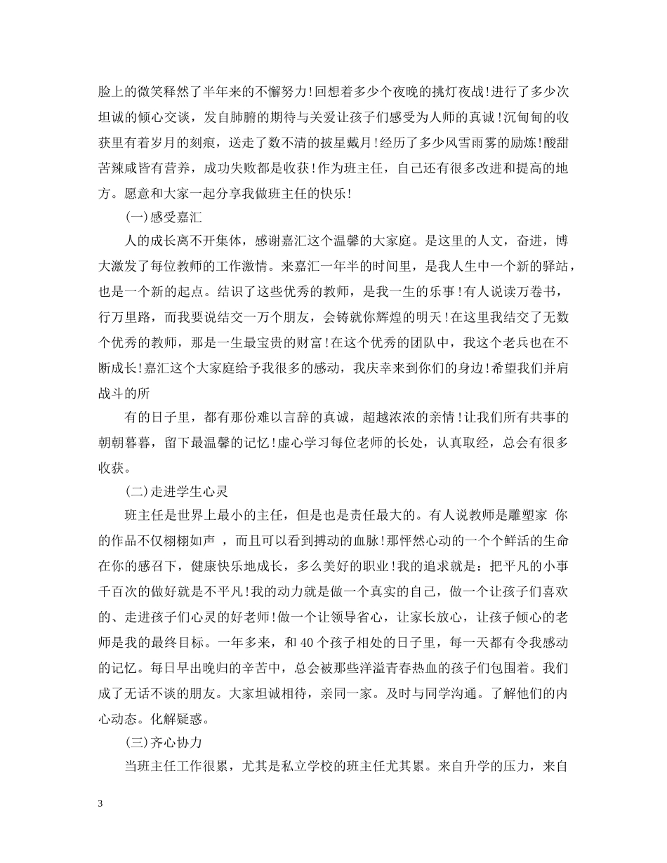 班主任我的教育故事案例分析 _第3页