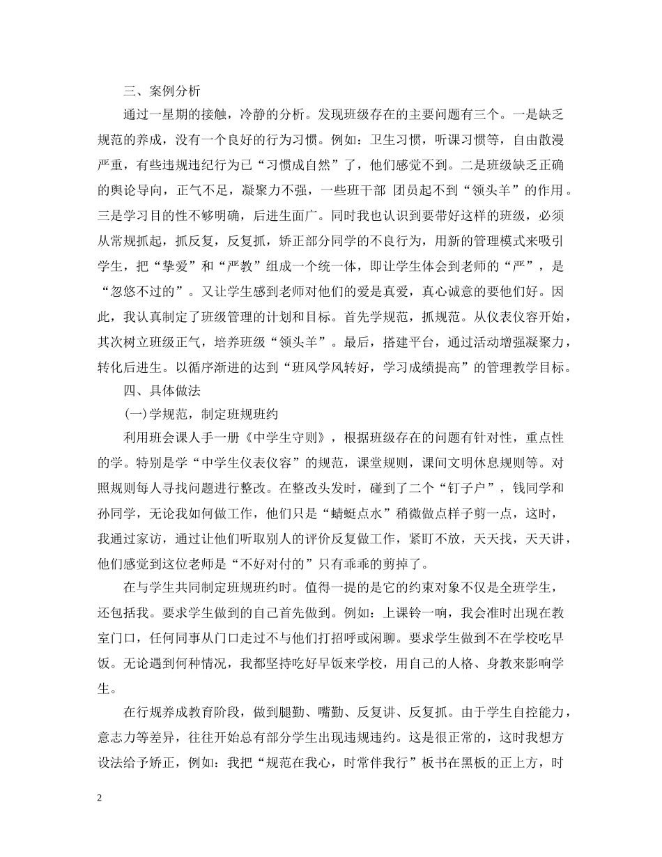 班主任成功的经典教育案例分析 _第2页