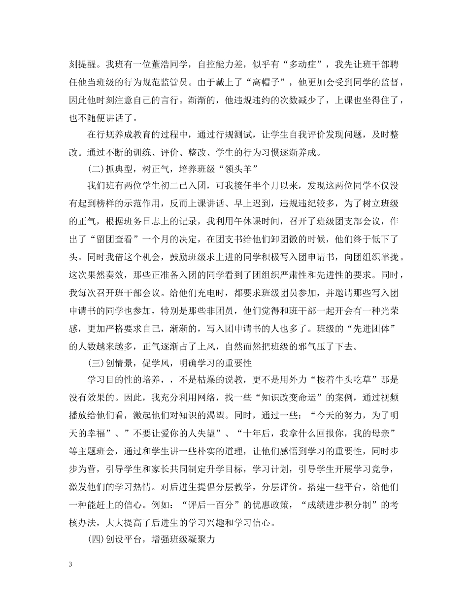班主任成功的经典教育案例分析 _第3页