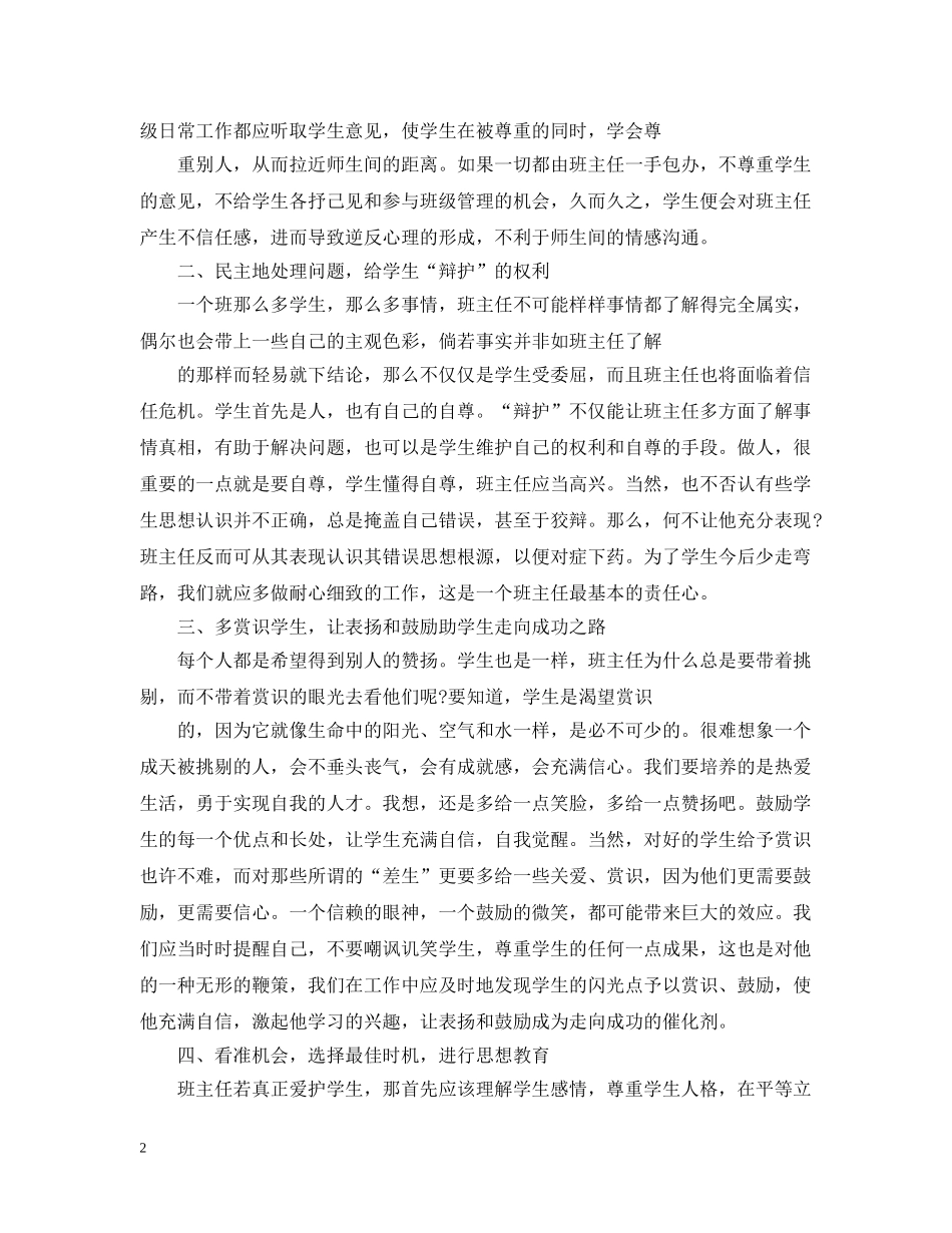 班主任感人教育故事案例分析 _第2页