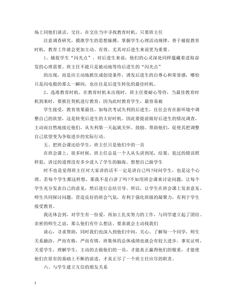 班主任感人教育故事案例分析 _第3页