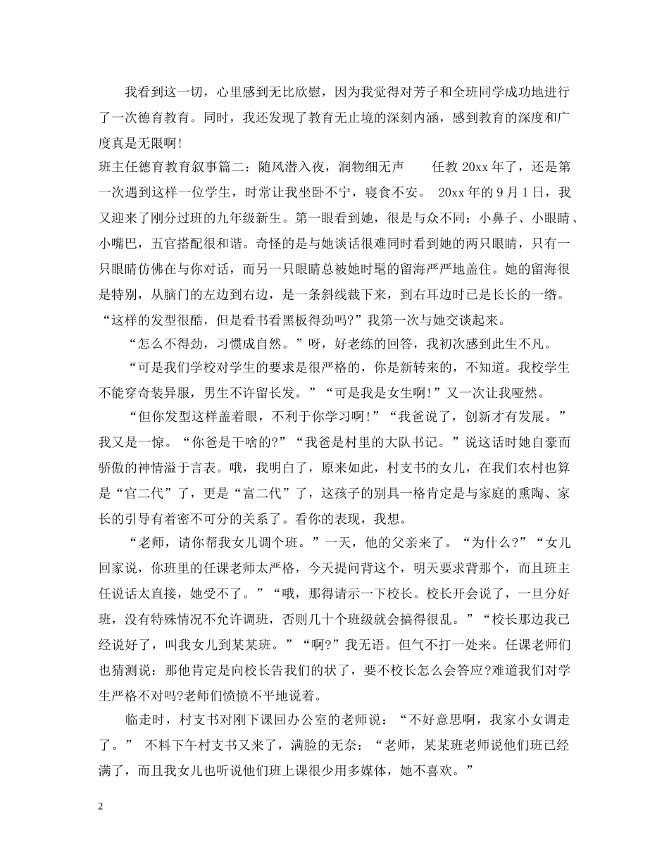 班主任德育教育叙事 _第2页