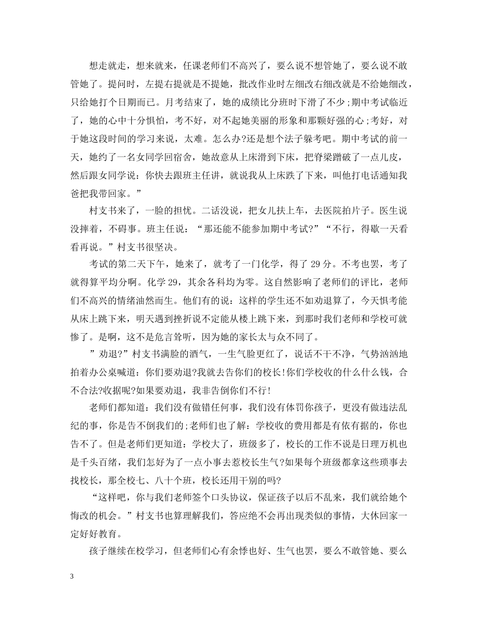 班主任德育教育叙事 _第3页