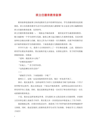 班主任德育教育叙事 