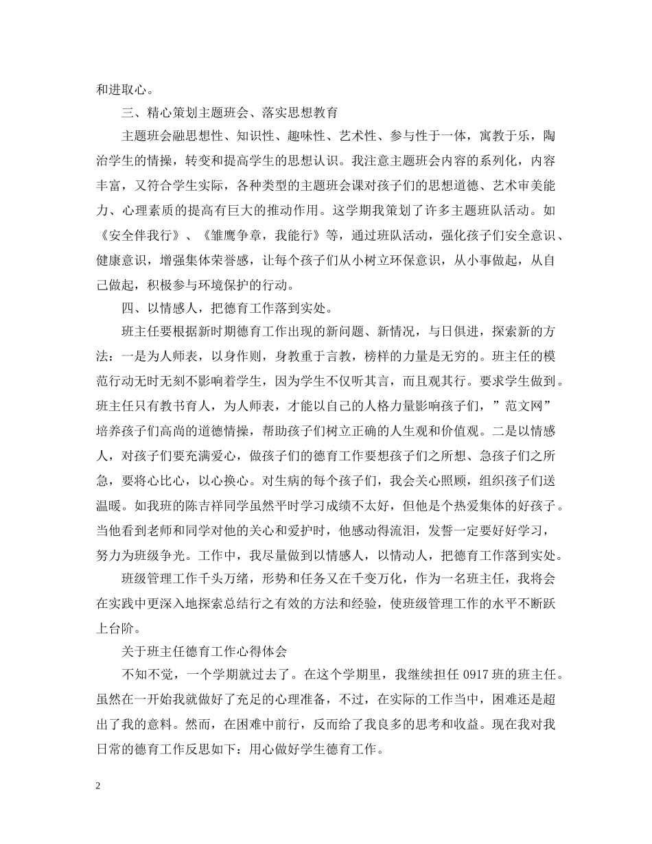 班主任德育工作心得 _第2页