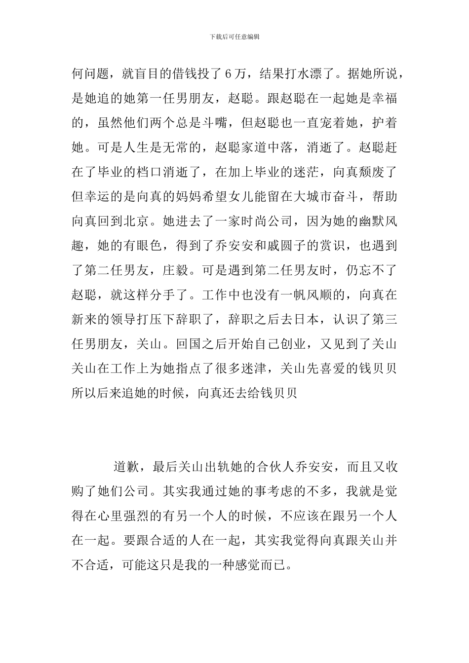 《青春斗》观后感_第2页