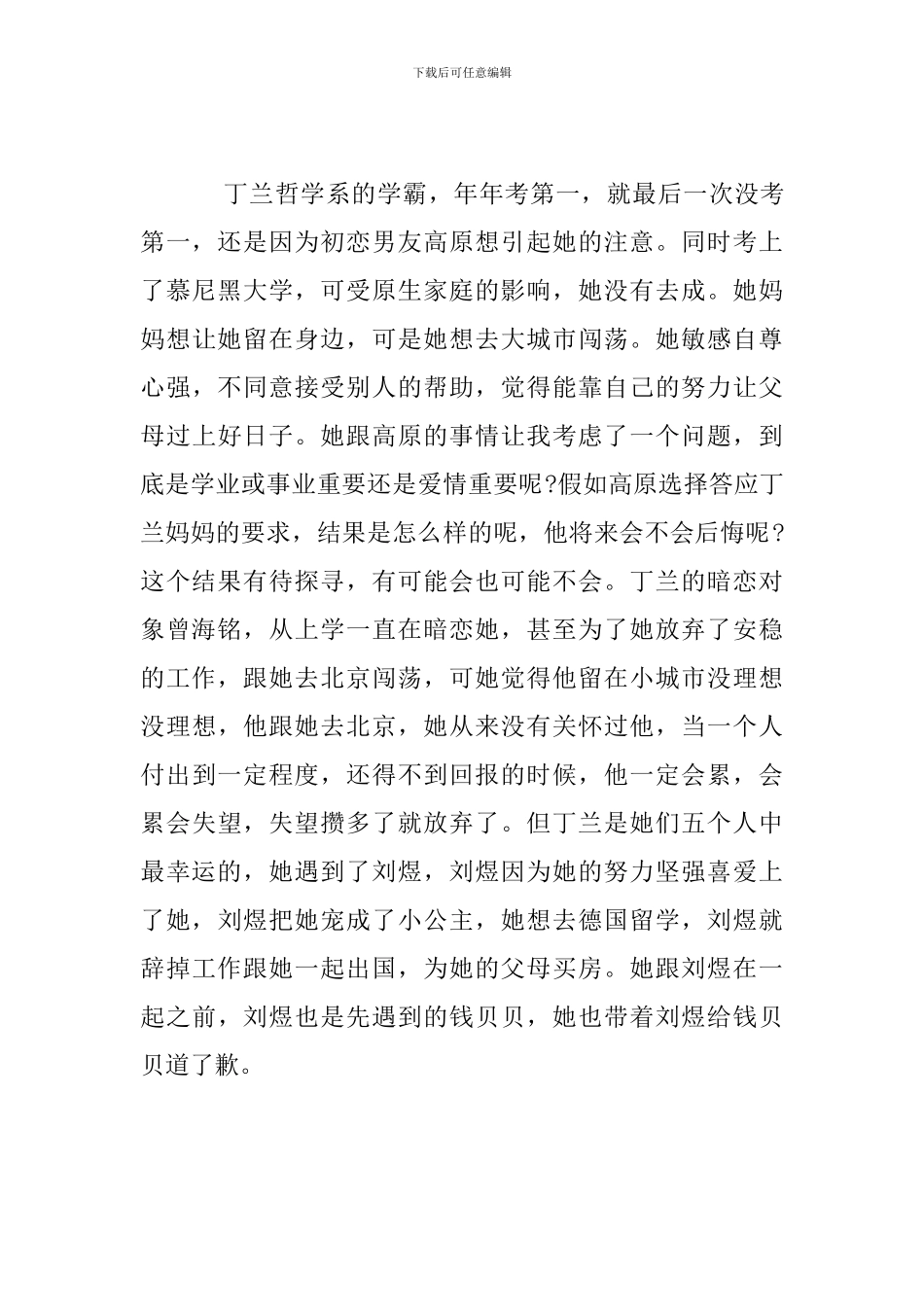《青春斗》观后感_第3页
