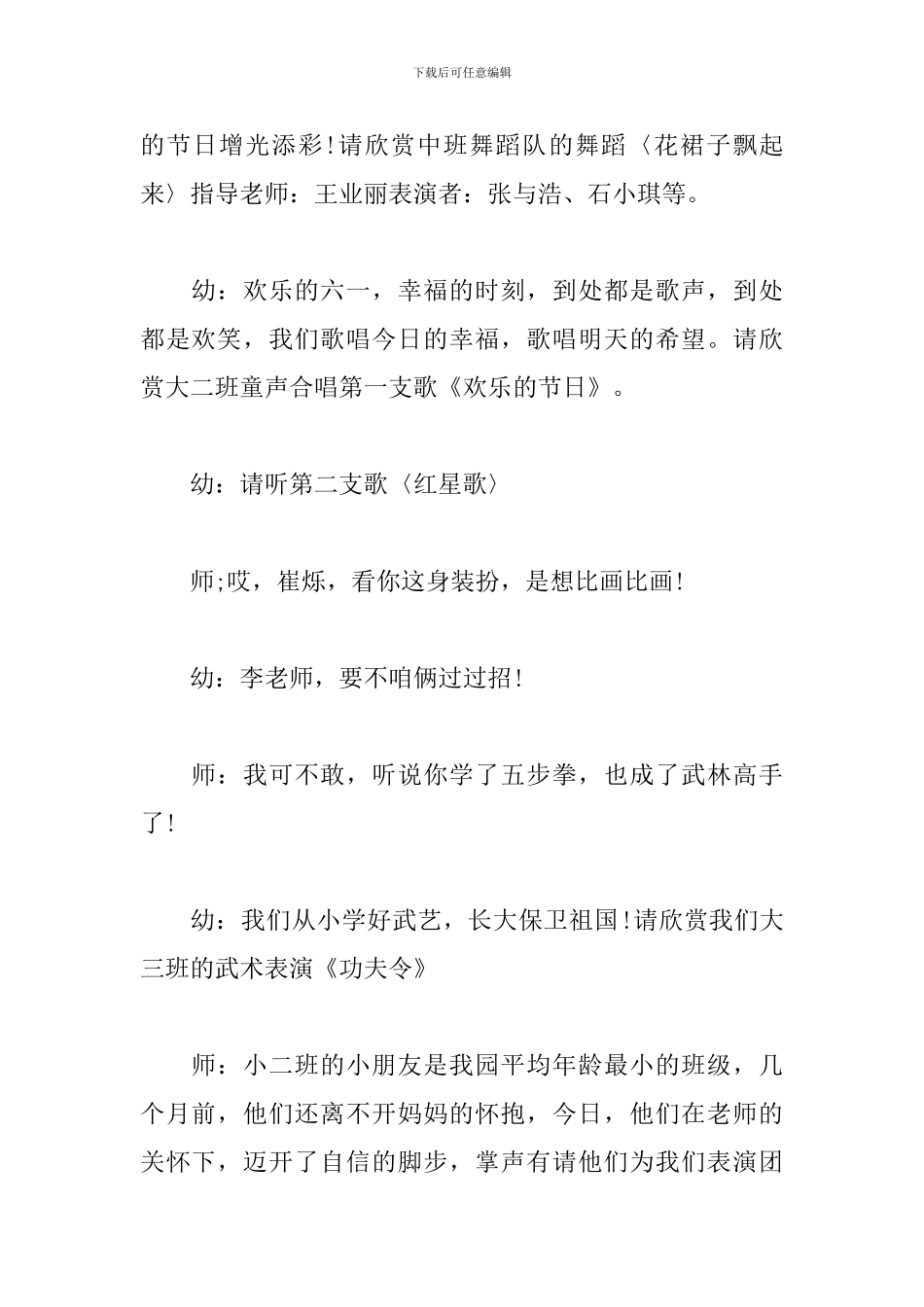 学校文艺汇演活动主持人台词_第2页