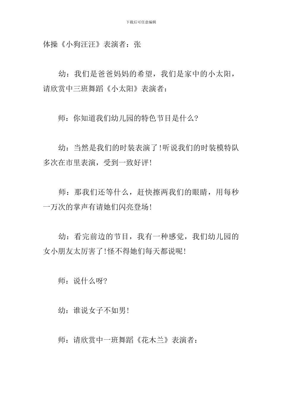 学校文艺汇演活动主持人台词_第3页