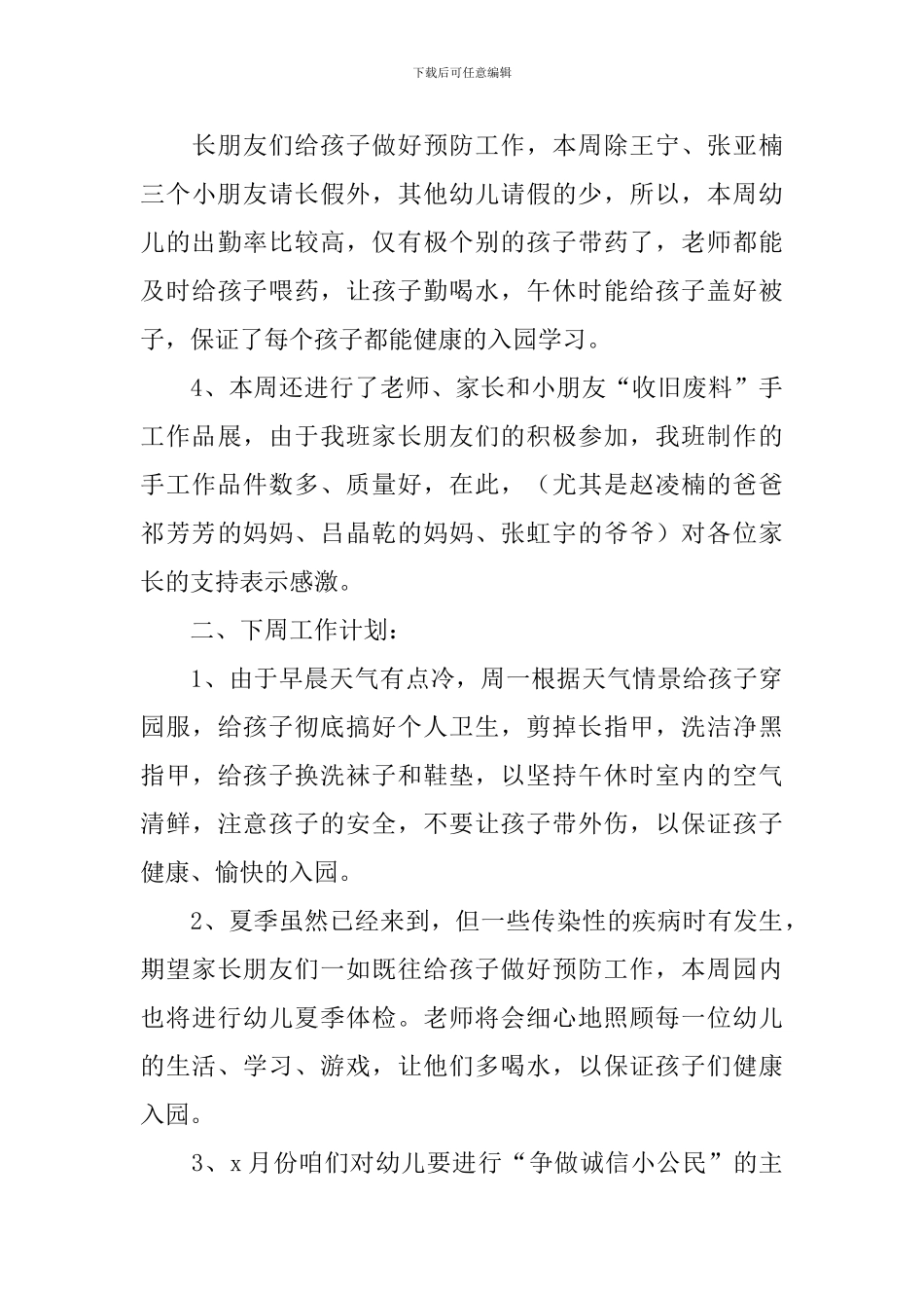 幼儿园大班本周工作计划怎么写_第3页
