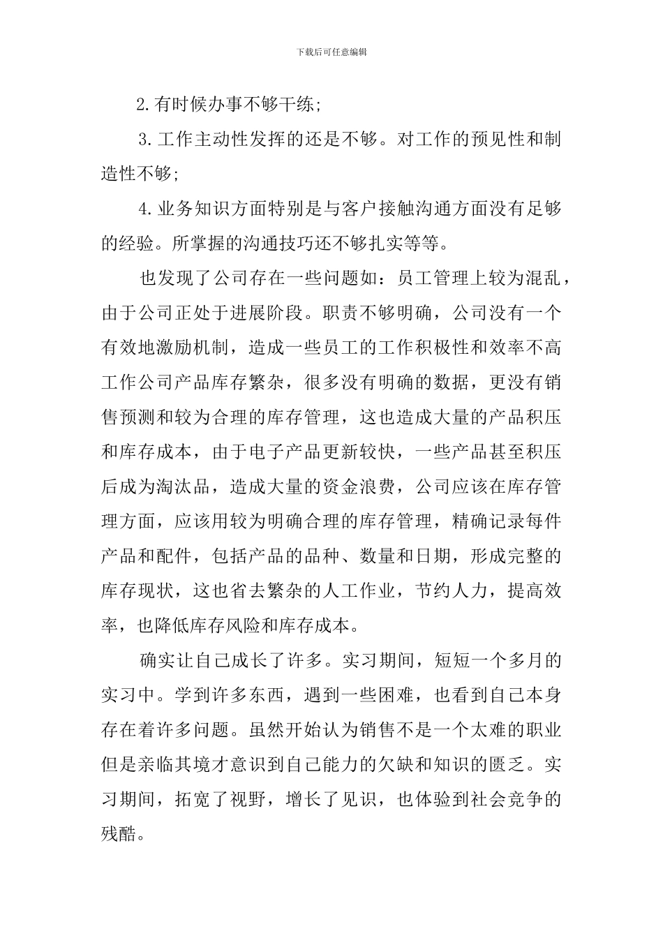 毕业生手机销售实习报告范文_第3页