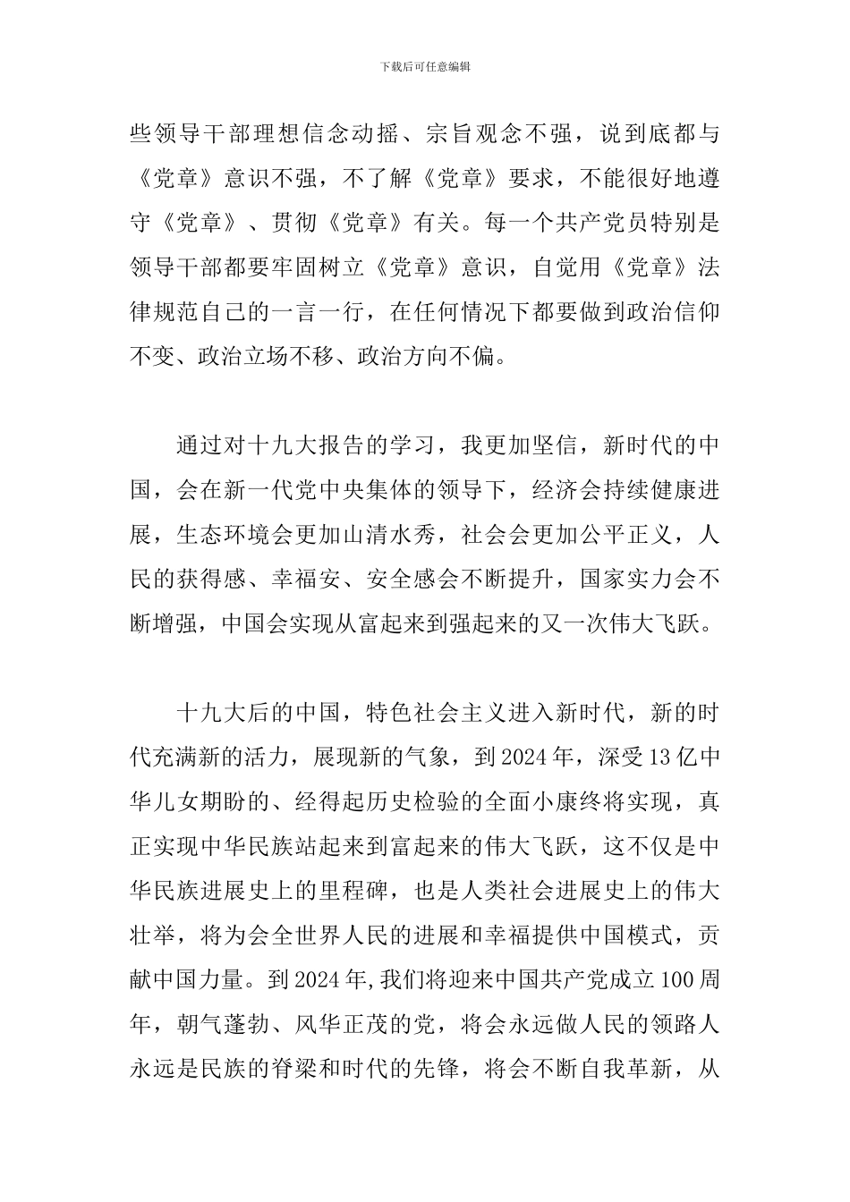 十九大报告学习心得体会范文_第2页