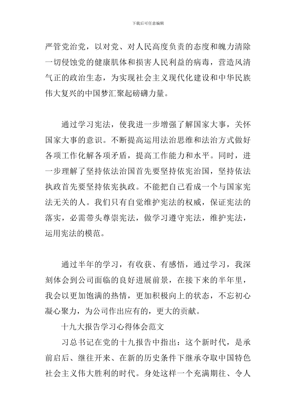 十九大报告学习心得体会范文_第3页