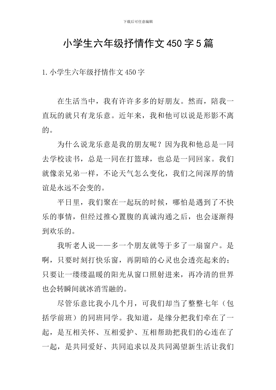 小学生六年级抒情作文450字5篇_第1页