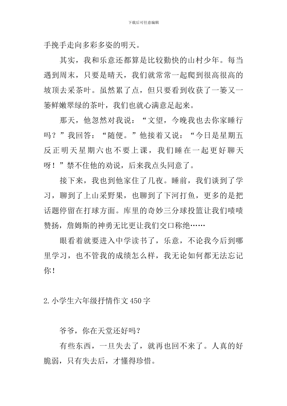 小学生六年级抒情作文450字5篇_第2页