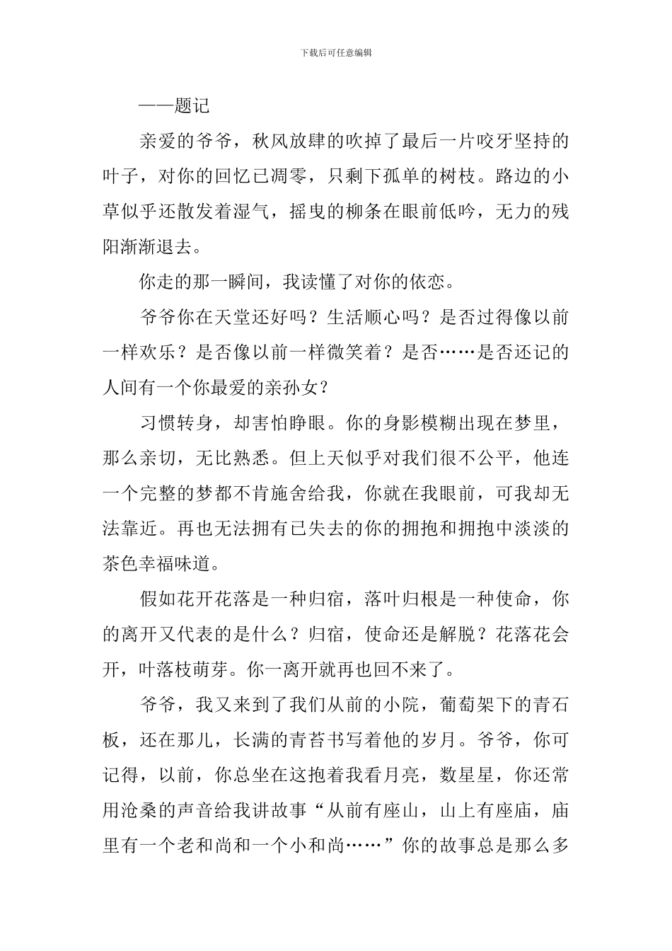 小学生六年级抒情作文450字5篇_第3页