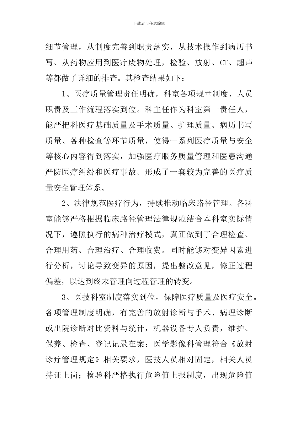 关于医院安全生产大检查自查报告范文_第2页