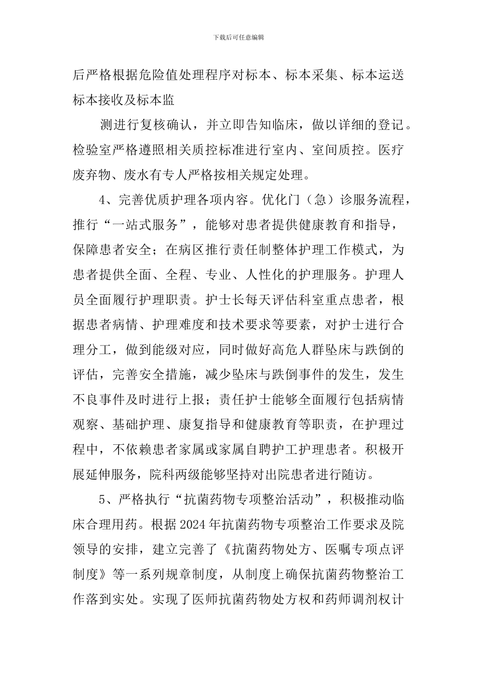 关于医院安全生产大检查自查报告范文_第3页