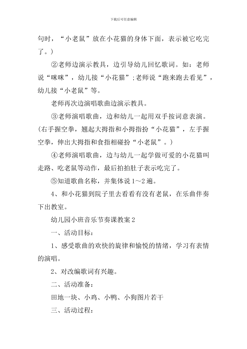幼儿园小班音乐节奏课教案_第2页